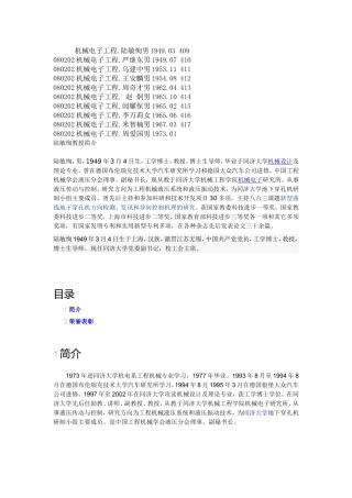 同济大学机械学院导师信息