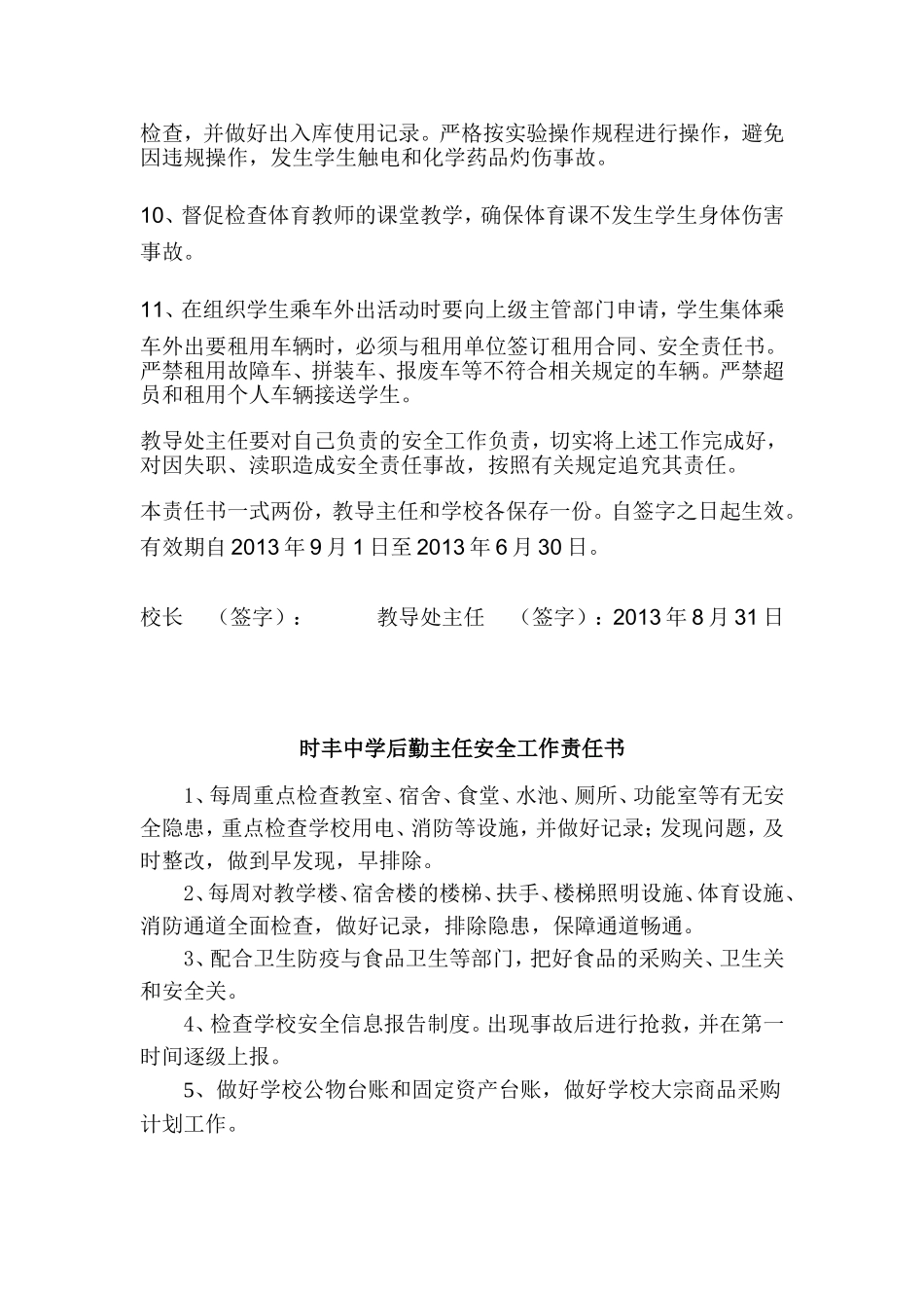 各部门安全责任状_第2页