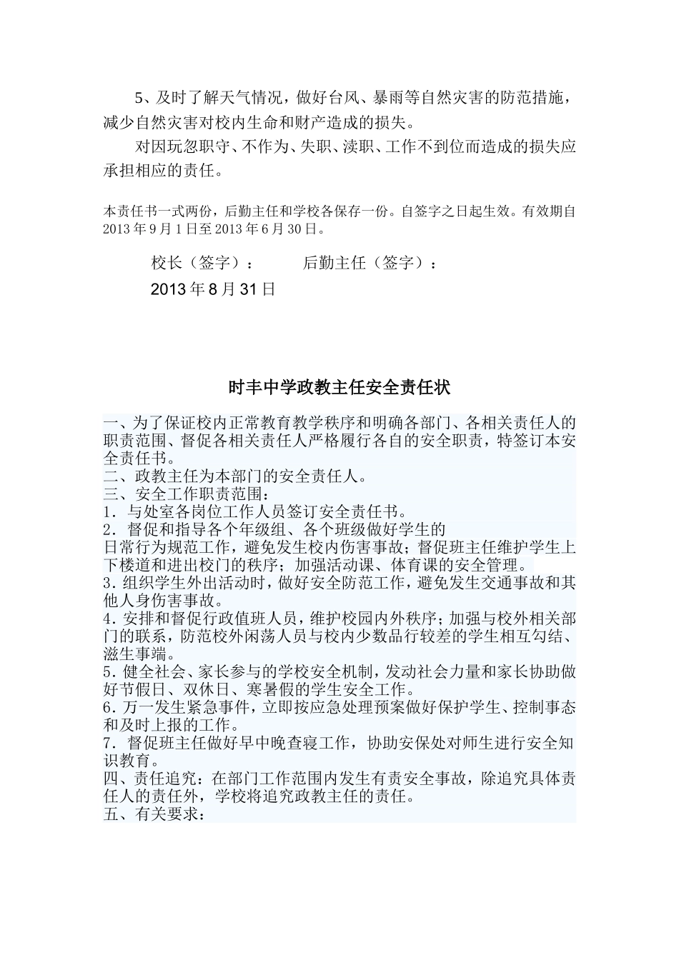 各部门安全责任状_第3页