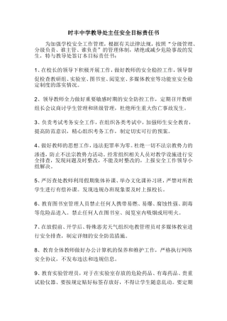 各部门安全责任状