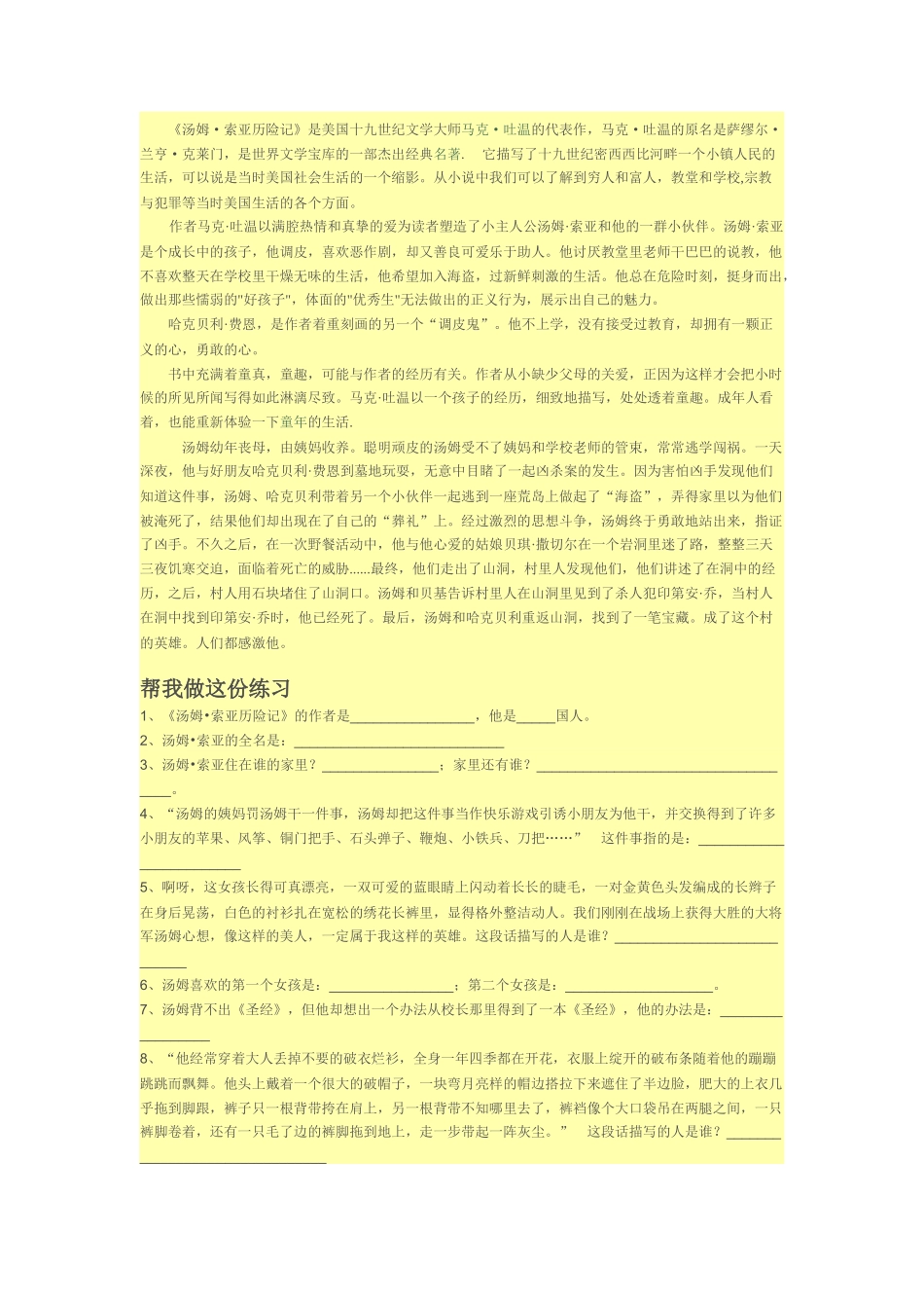 名著《汤姆索亚历险记》阅读与练习(含答案)_第3页