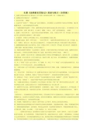 名著《汤姆索亚历险记》阅读与练习(含答案)