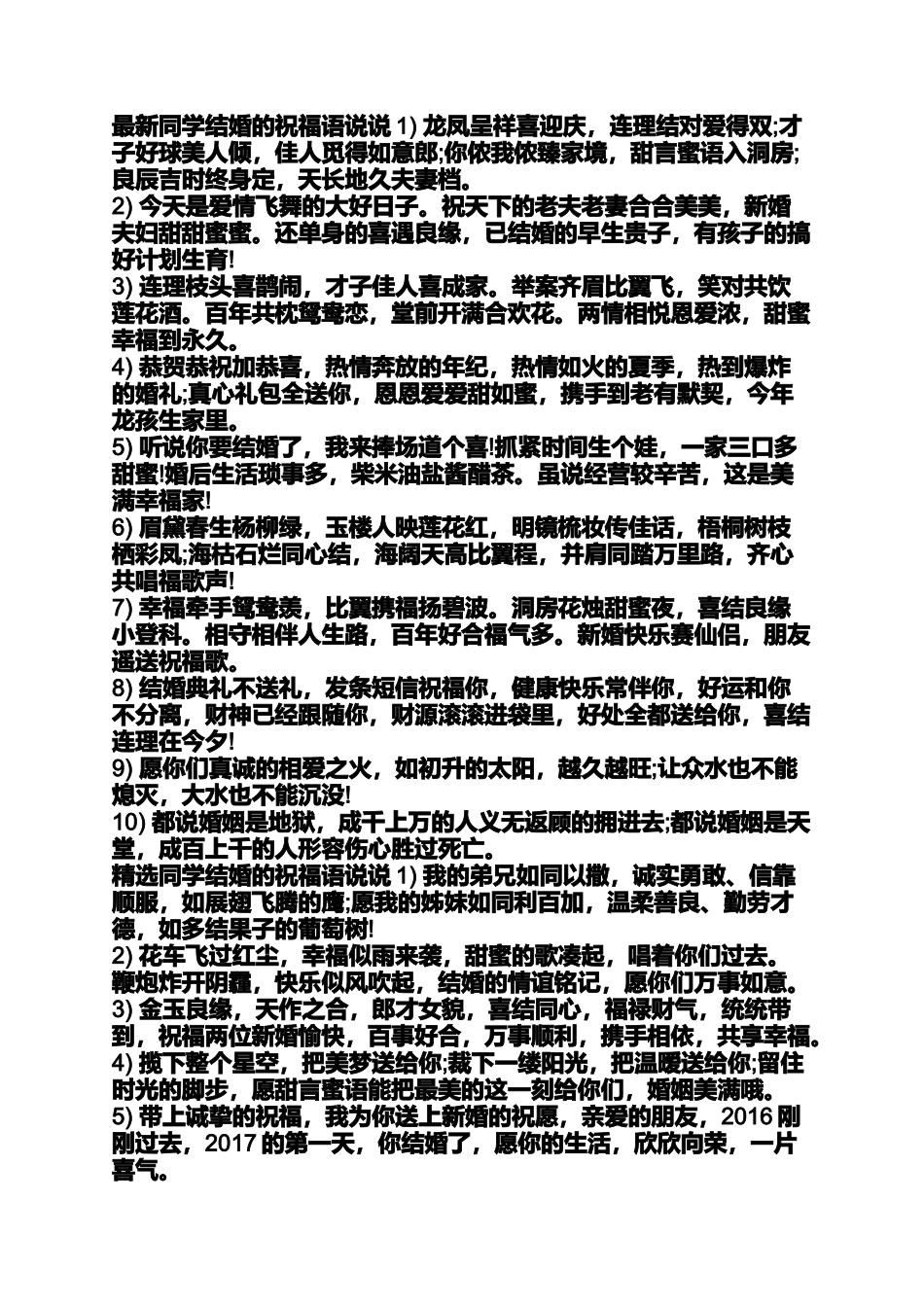 同学结婚心情说说_第2页