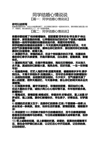 同学结婚心情说说