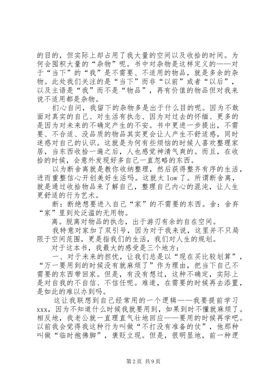 断舍离读后感_第2页