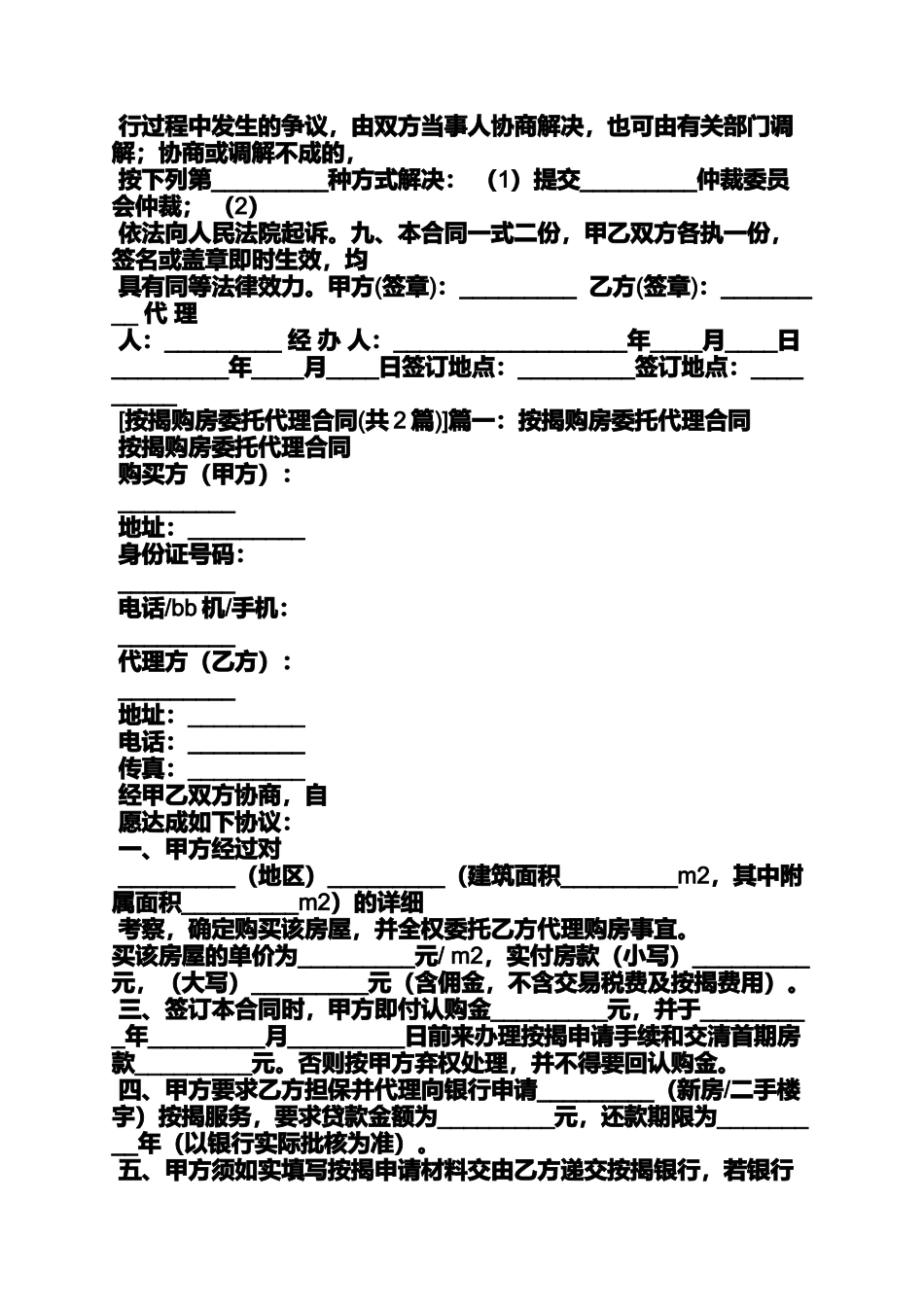 合同范本之购房合同委托代理人_第2页