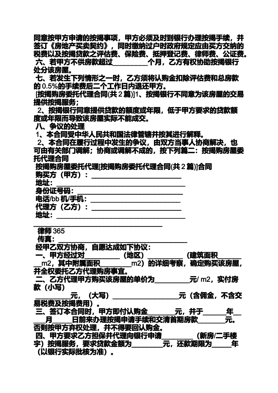 合同范本之购房合同委托代理人_第3页