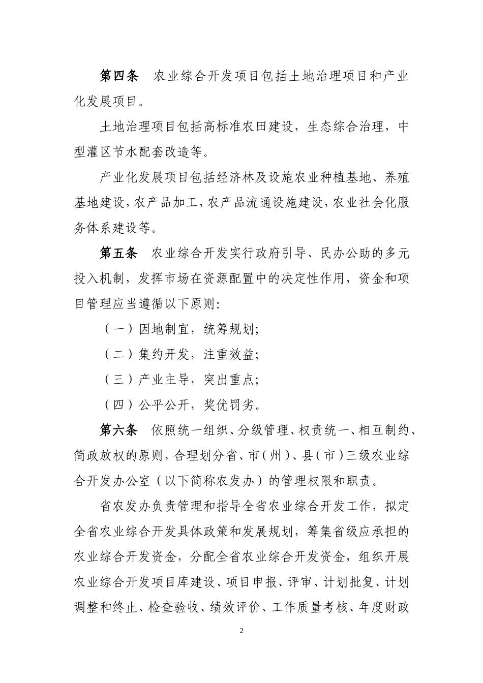 吉林农业综合开发资金和项目管理实施办法_第2页