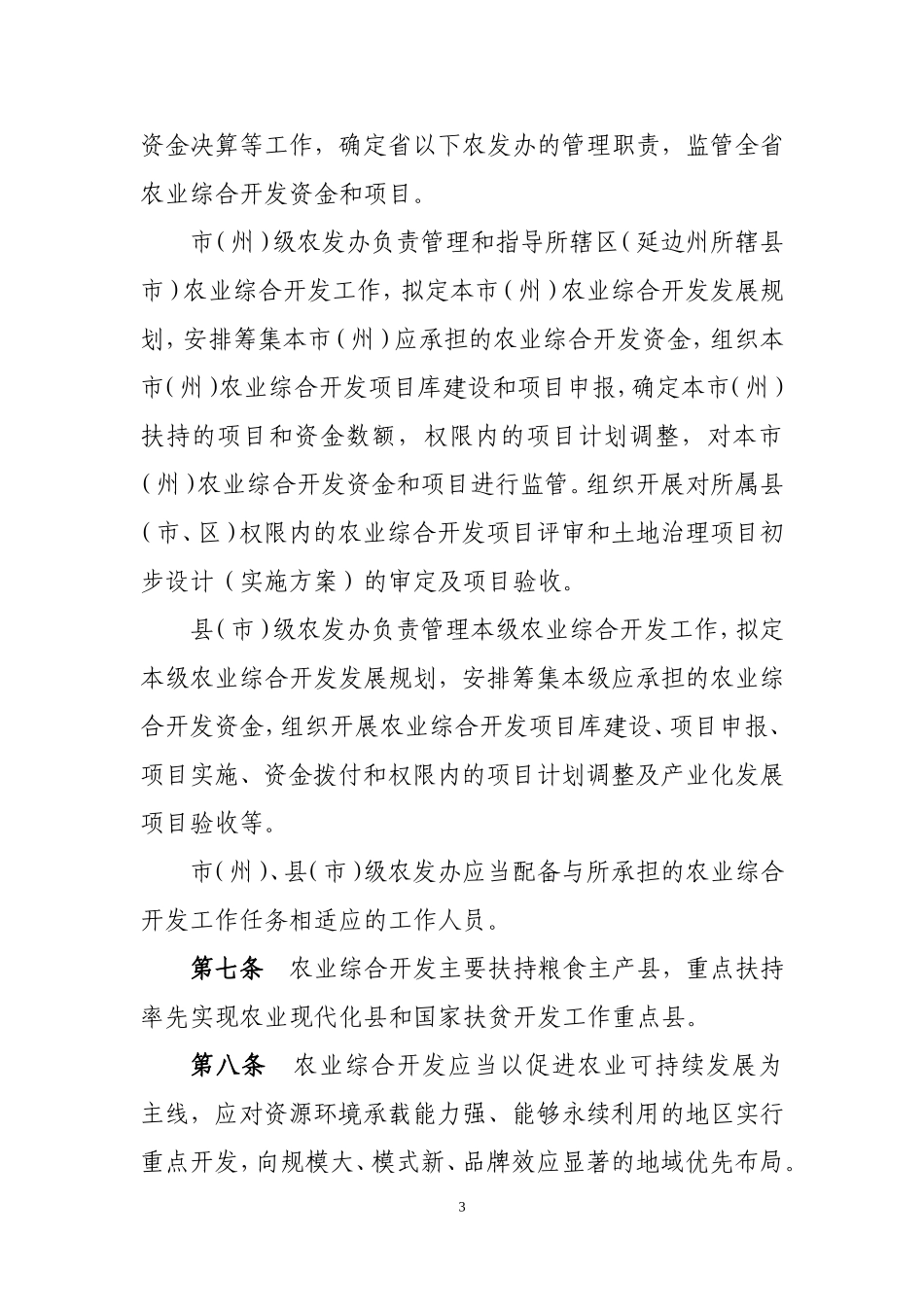 吉林农业综合开发资金和项目管理实施办法_第3页