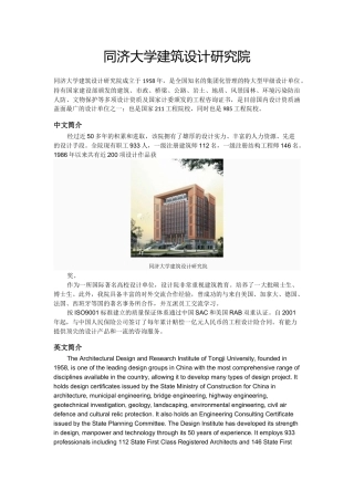 同济大学建筑设计研究院