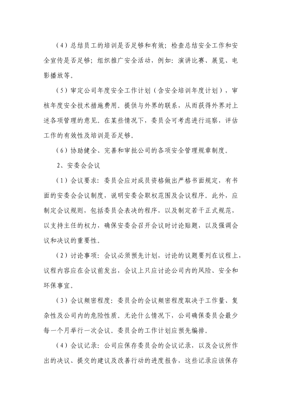 各部门安全职责_第2页