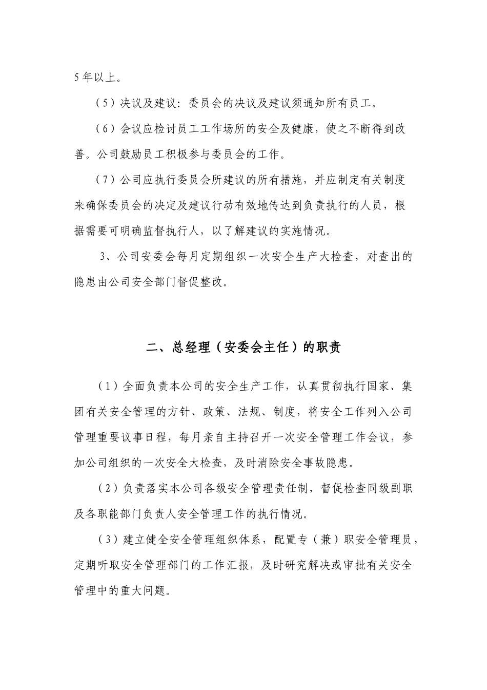 各部门安全职责_第3页