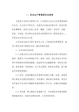 各部门安全职责