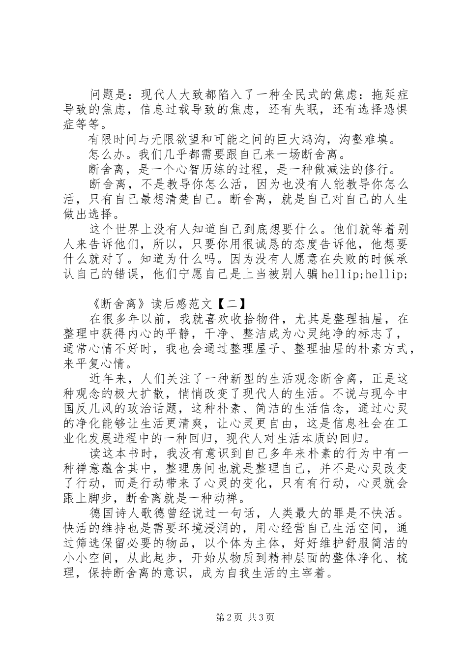 断舍离读后感范文_第2页