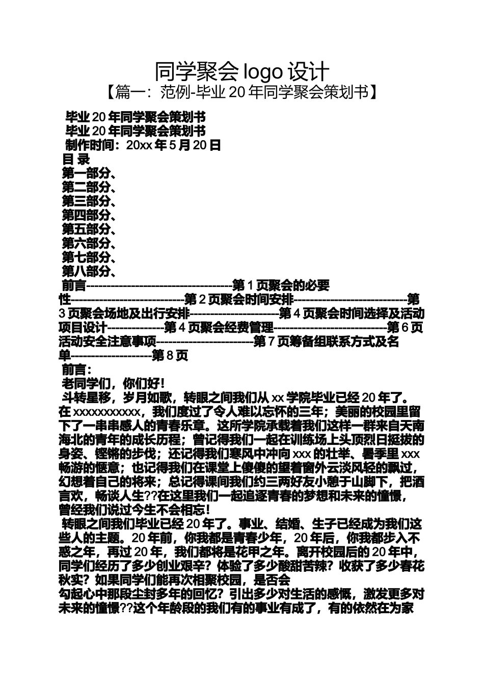 同学聚会logo设计_第1页