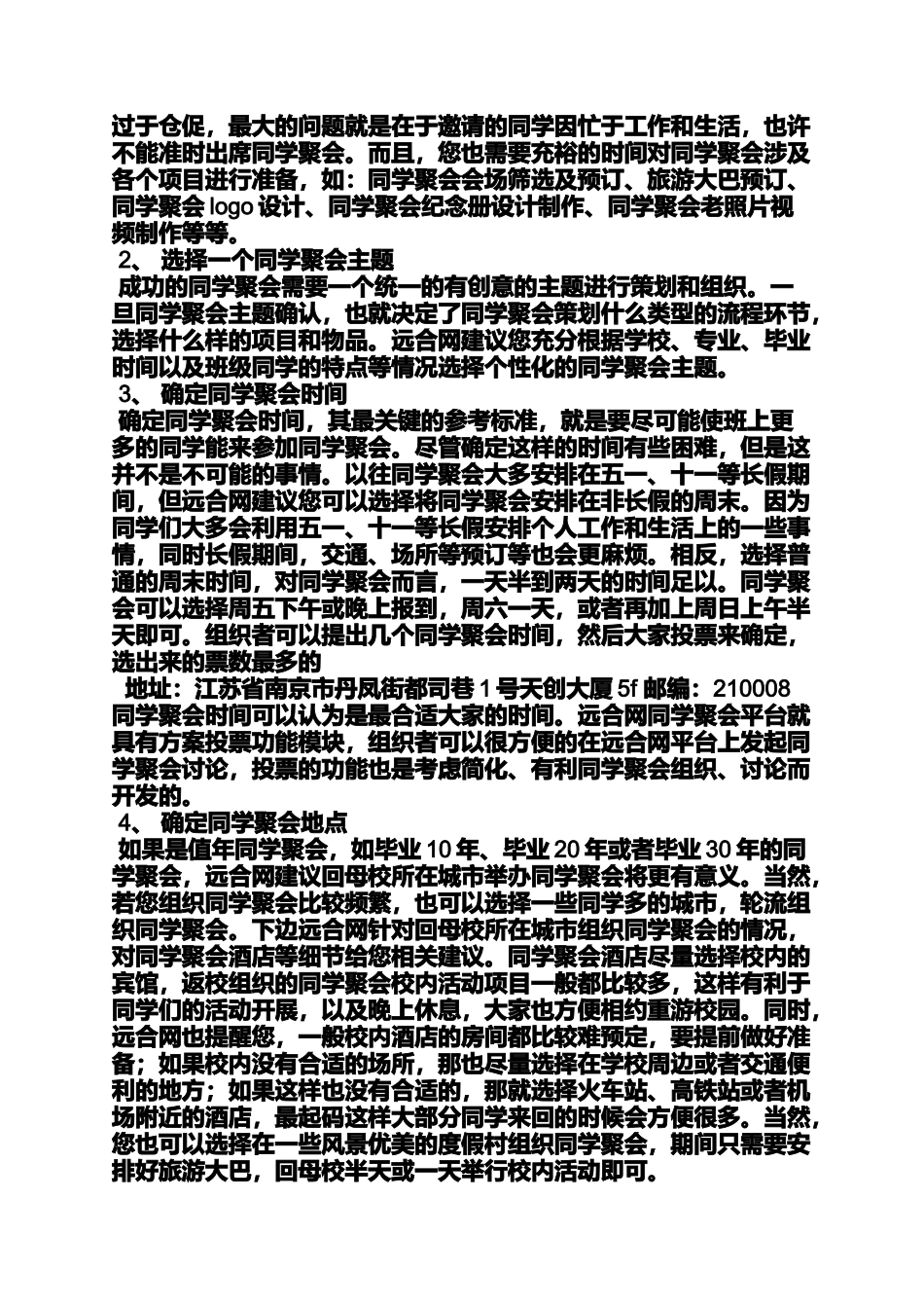 同学聚会logo设计_第3页