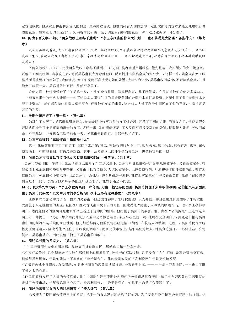 名著《子夜》主要情节复习_第2页