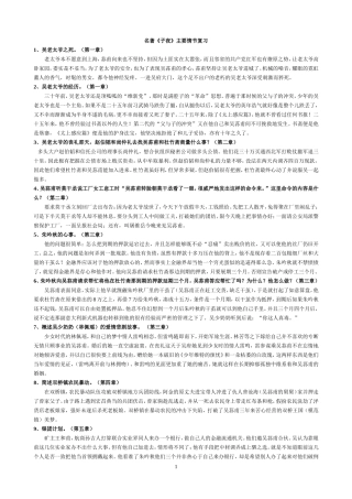 名著《子夜》主要情节复习