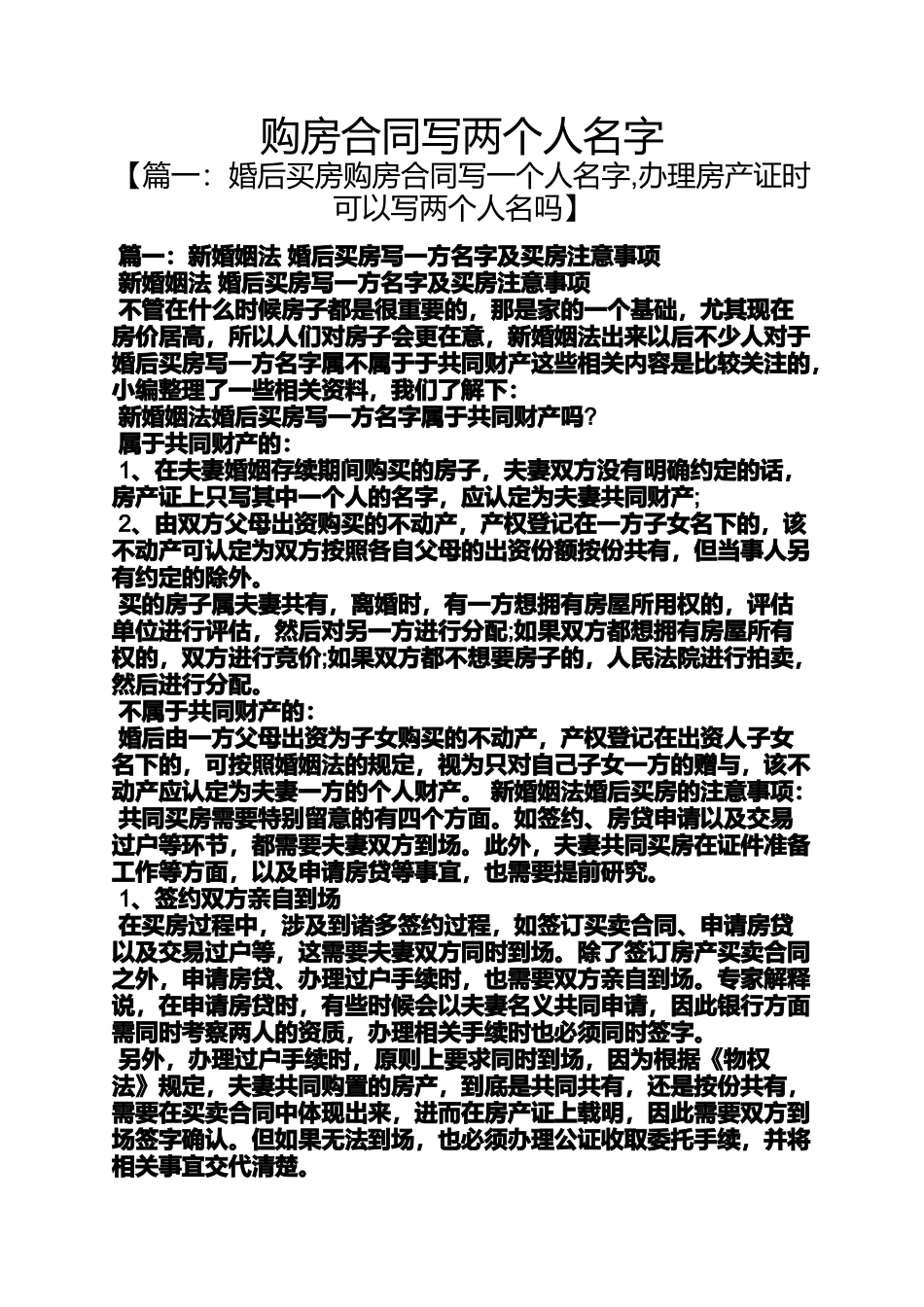 合同范本之购房合同写两个人名字_第1页