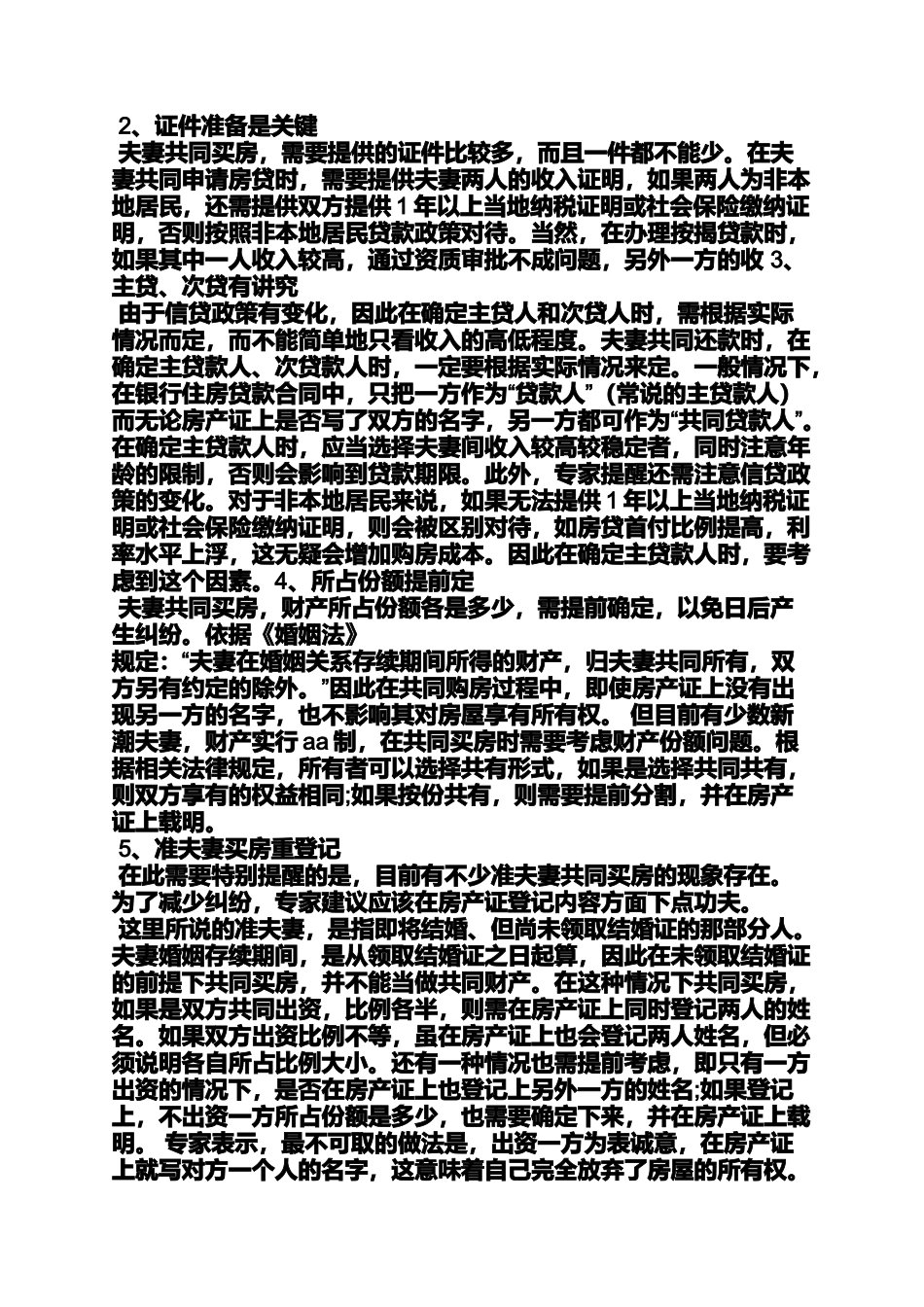 合同范本之购房合同写两个人名字_第2页