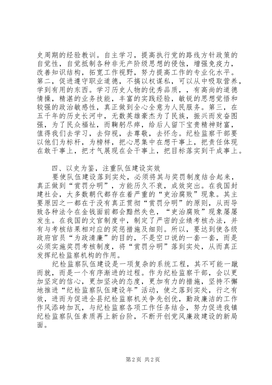 队伍建设年活动总结_第2页