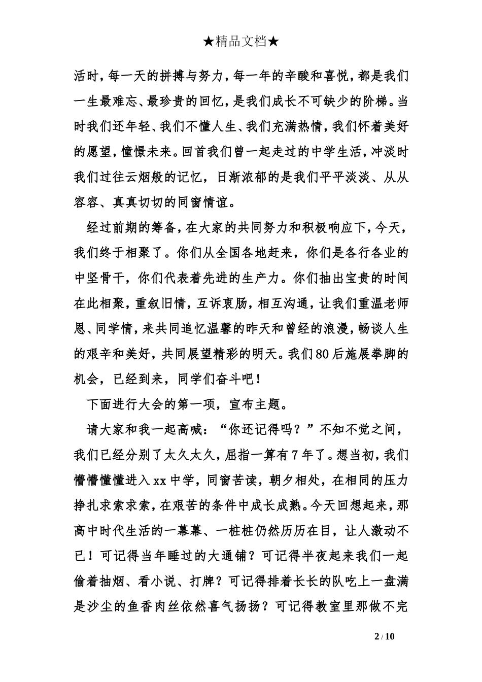 同学聚会班长简短致辞_第2页