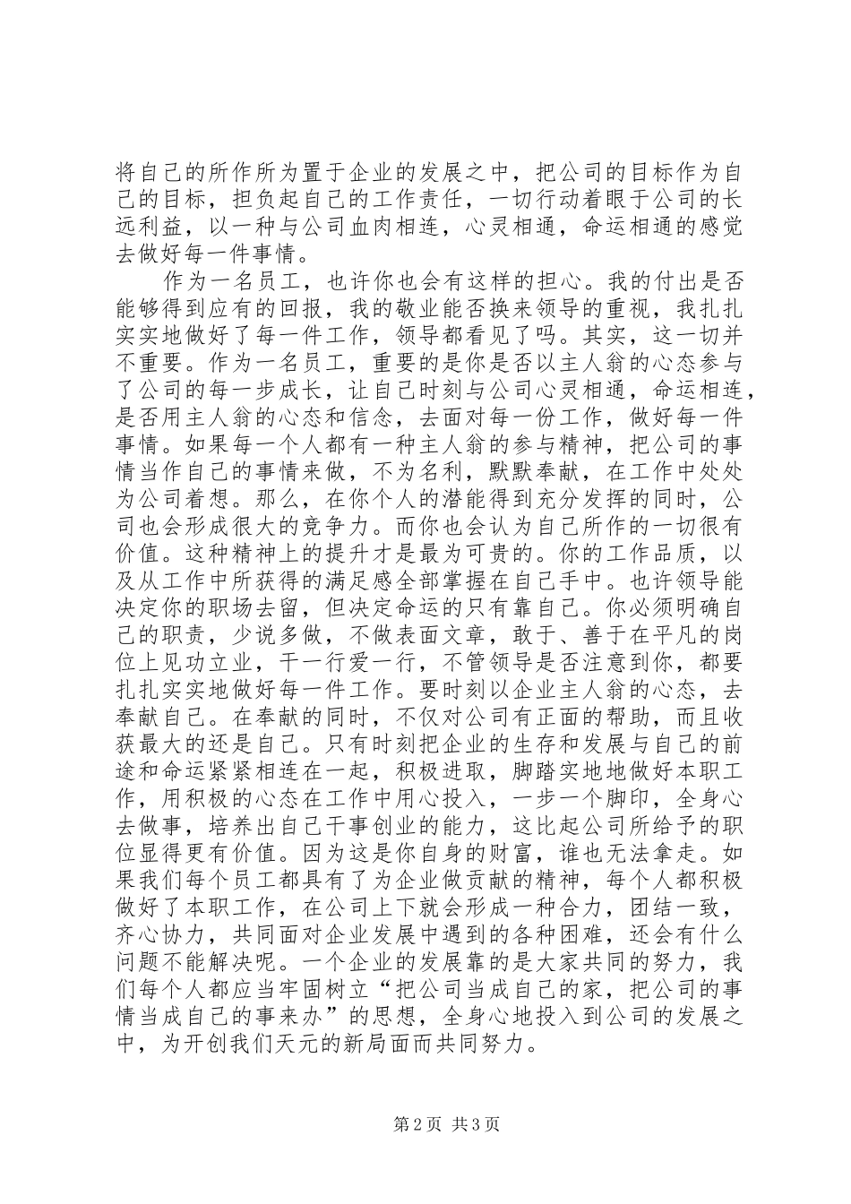 队兴我荣队衰我耻大讨论活动心得体会_第2页