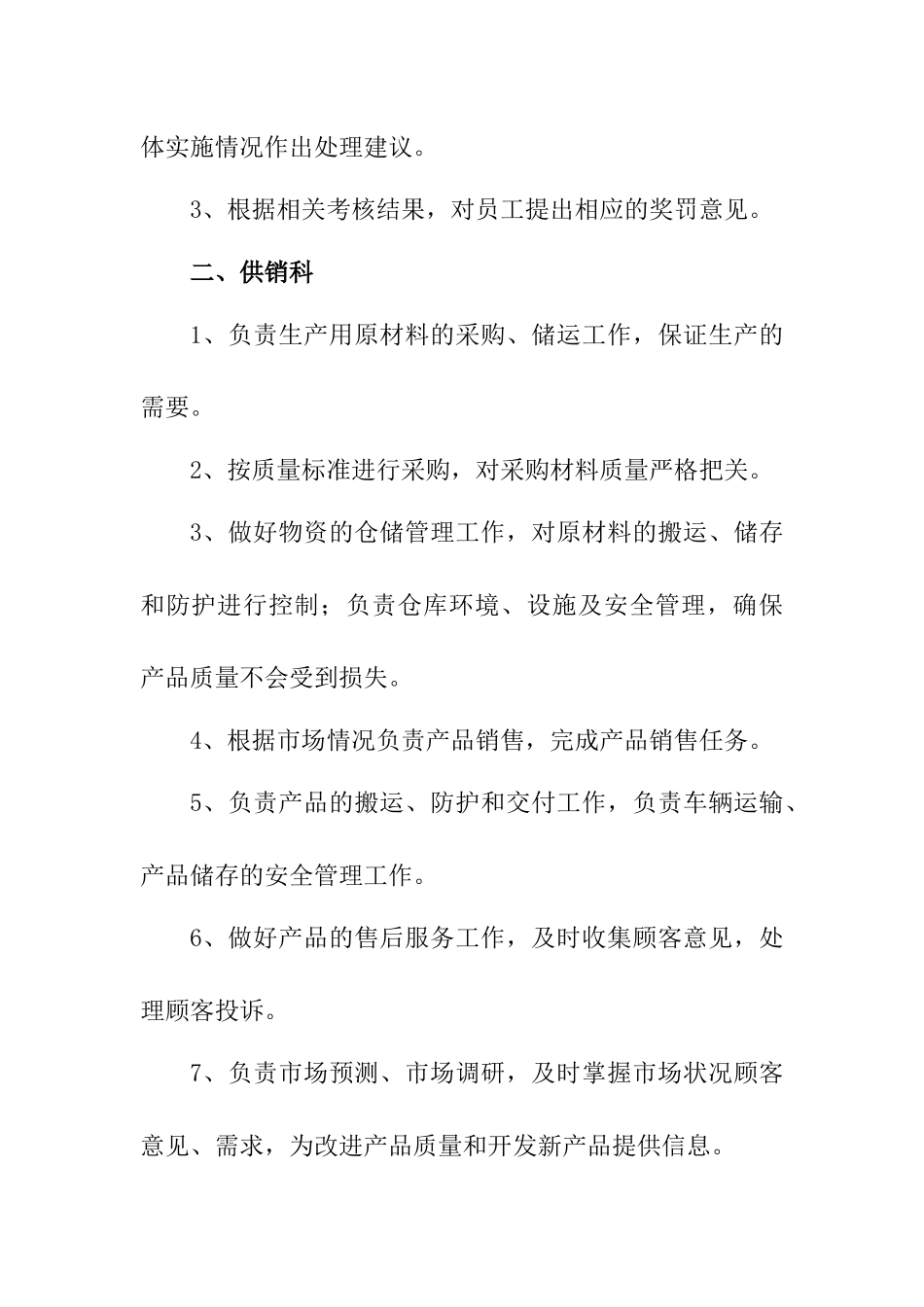 各部门的职责和权力义务_第2页