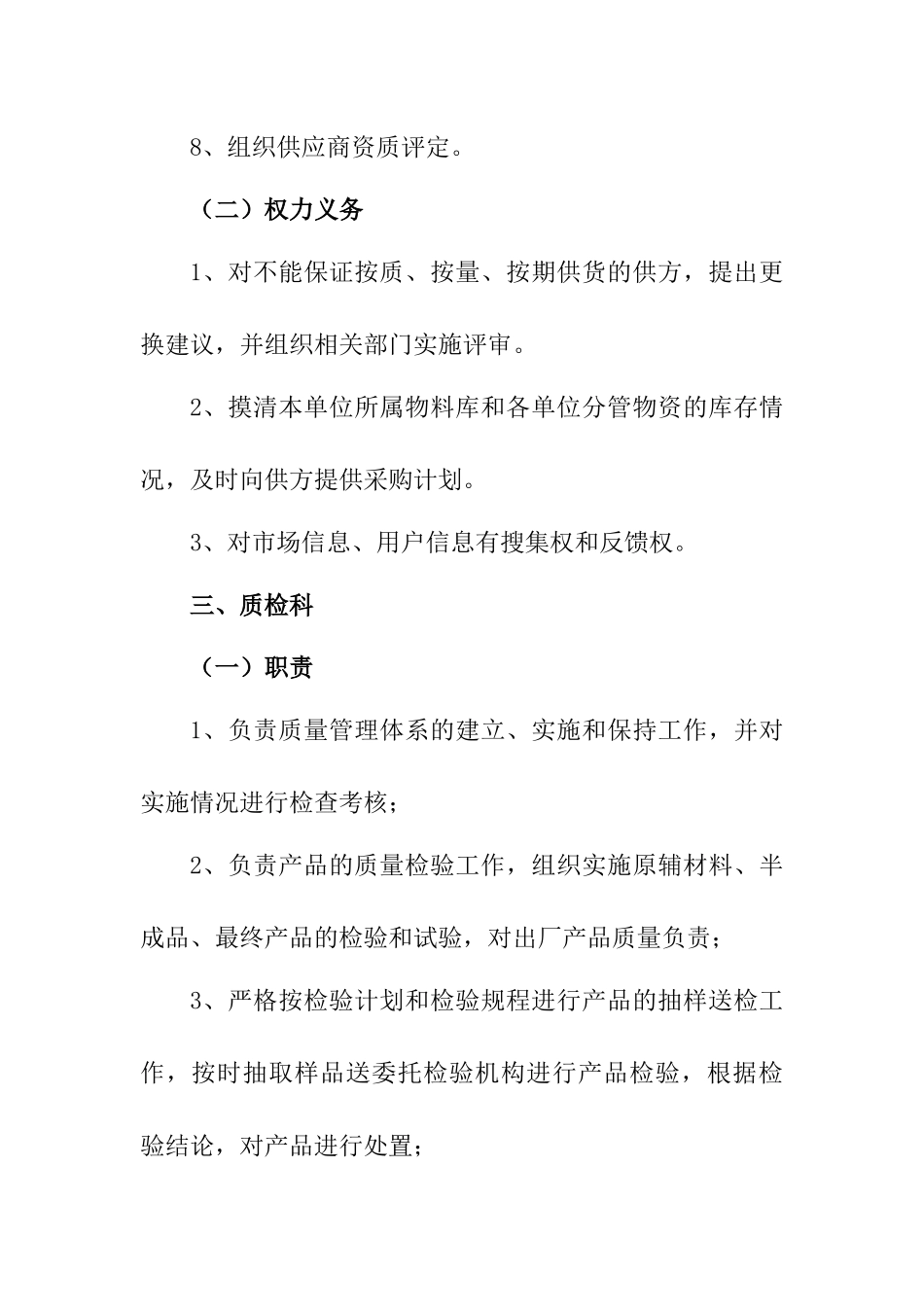 各部门的职责和权力义务_第3页