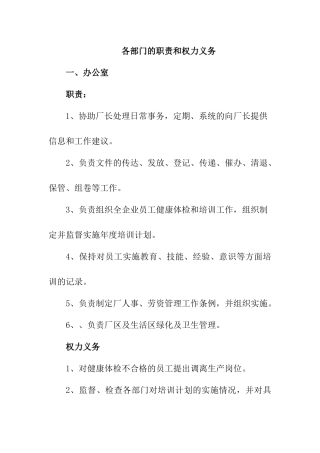 各部门的职责和权力义务