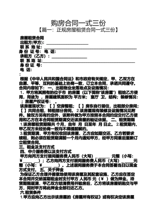 合同范本之购房合同一式三份