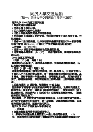 同济大学交通运输