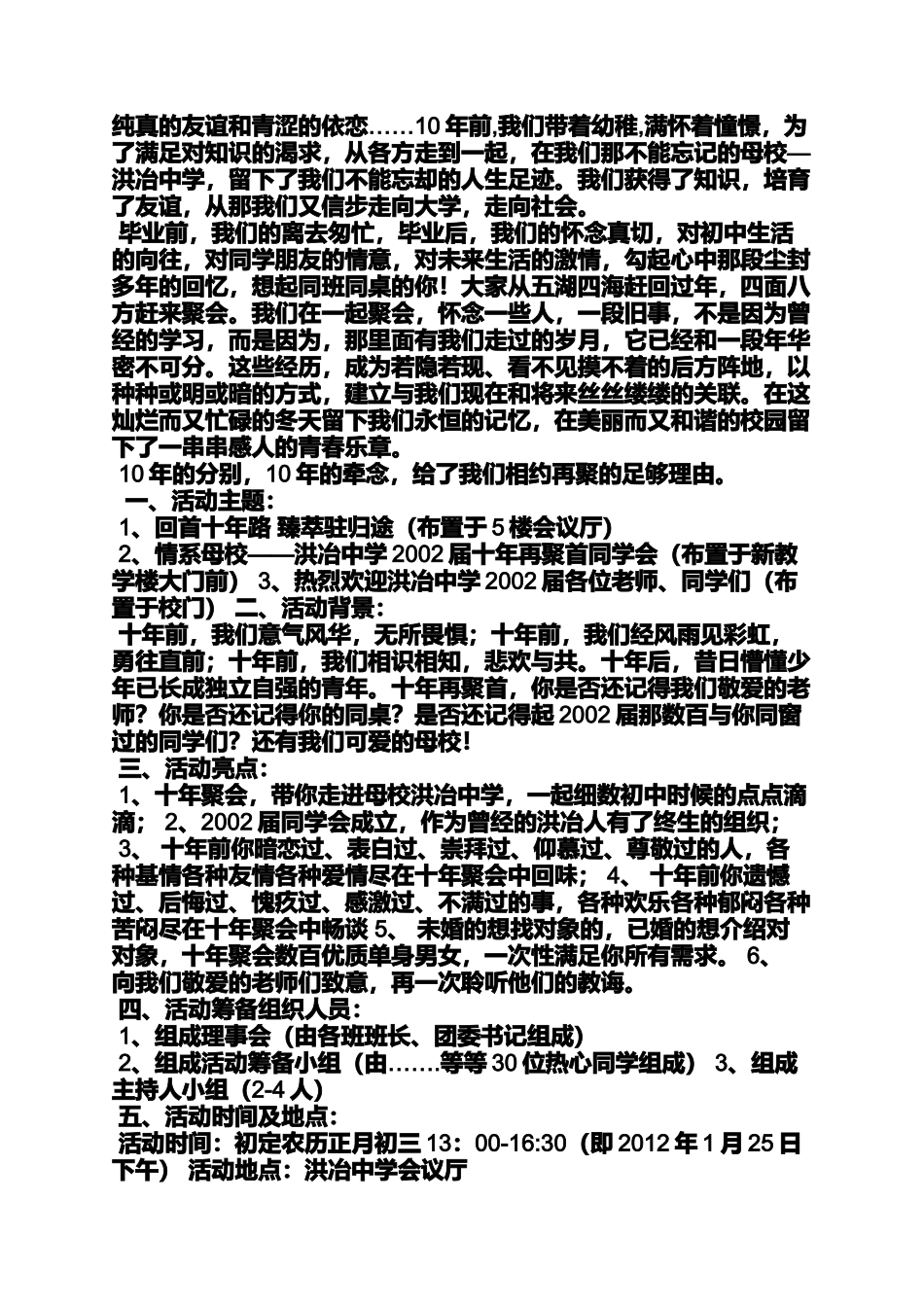 同学聚会背景图_第2页