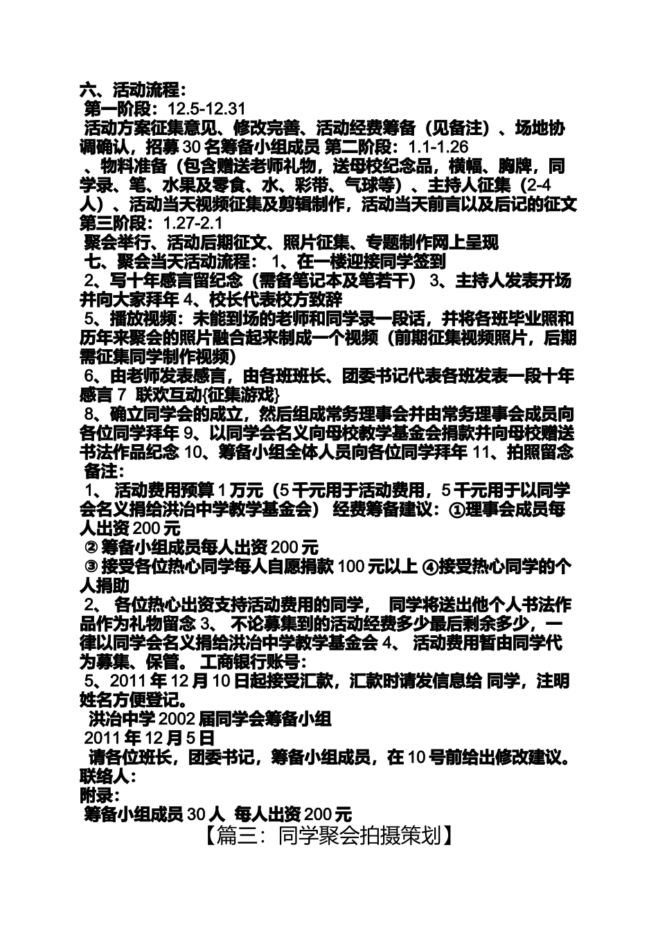 同学聚会背景图_第3页