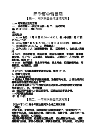 同学聚会背景图