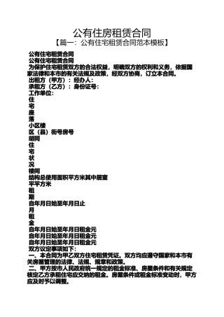 合同范本之公有住房租赁合同