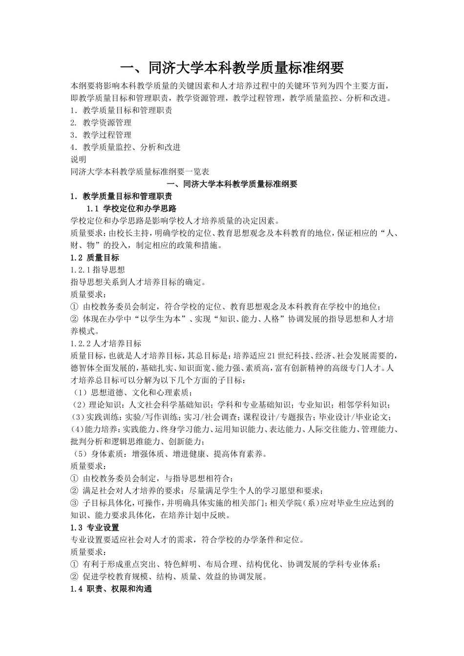 同济大学教学质量保障体系_第1页