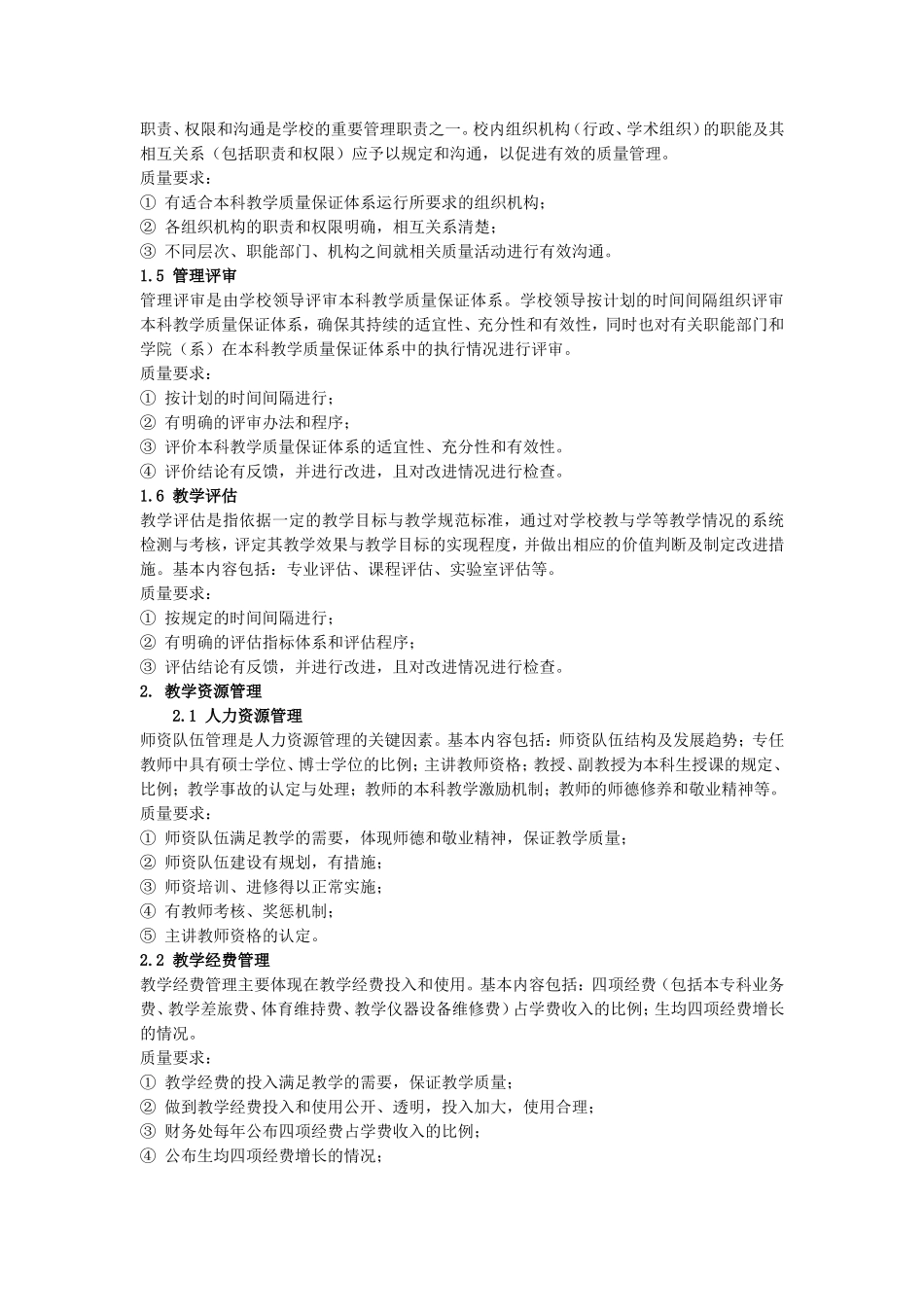 同济大学教学质量保障体系_第2页