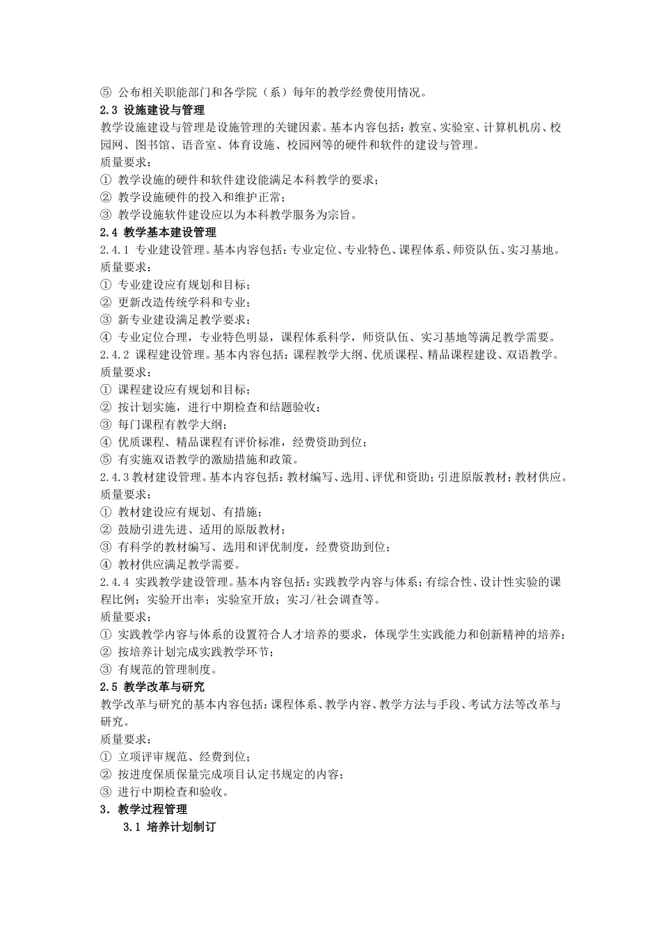 同济大学教学质量保障体系_第3页