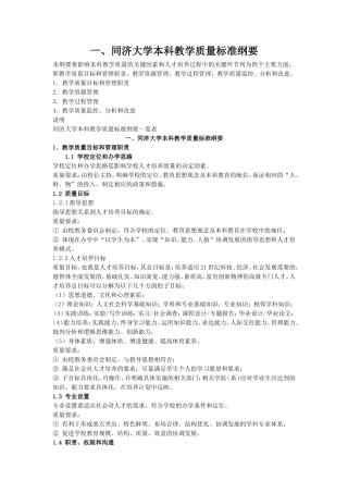 同济大学教学质量保障体系