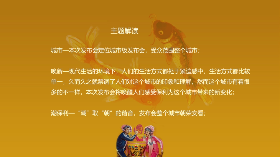 城市唤新潮城市地产项目超级产品发布会活动策划方案_第2页