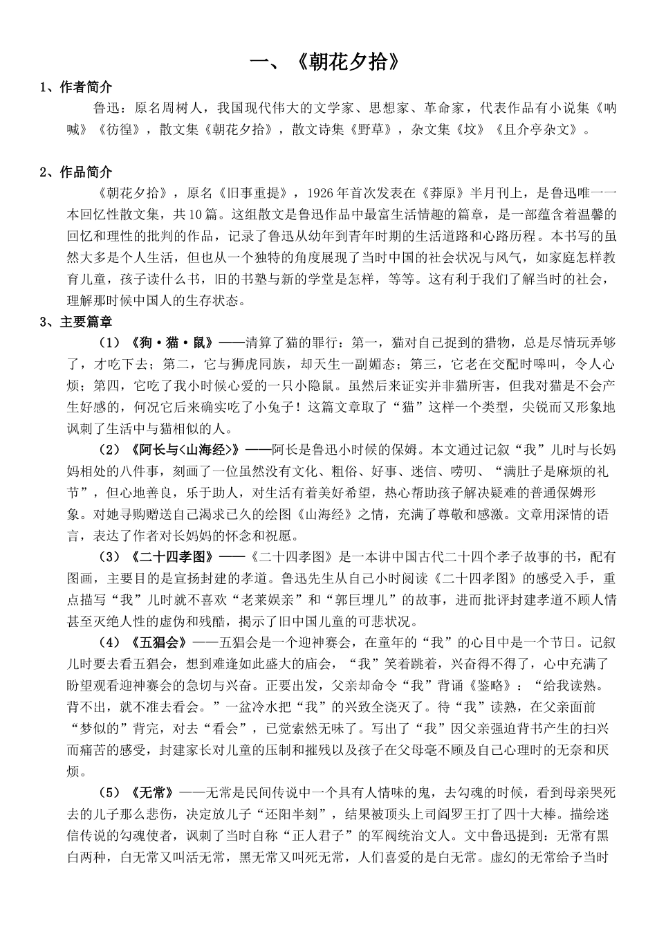 名著导读(统编版)_第1页