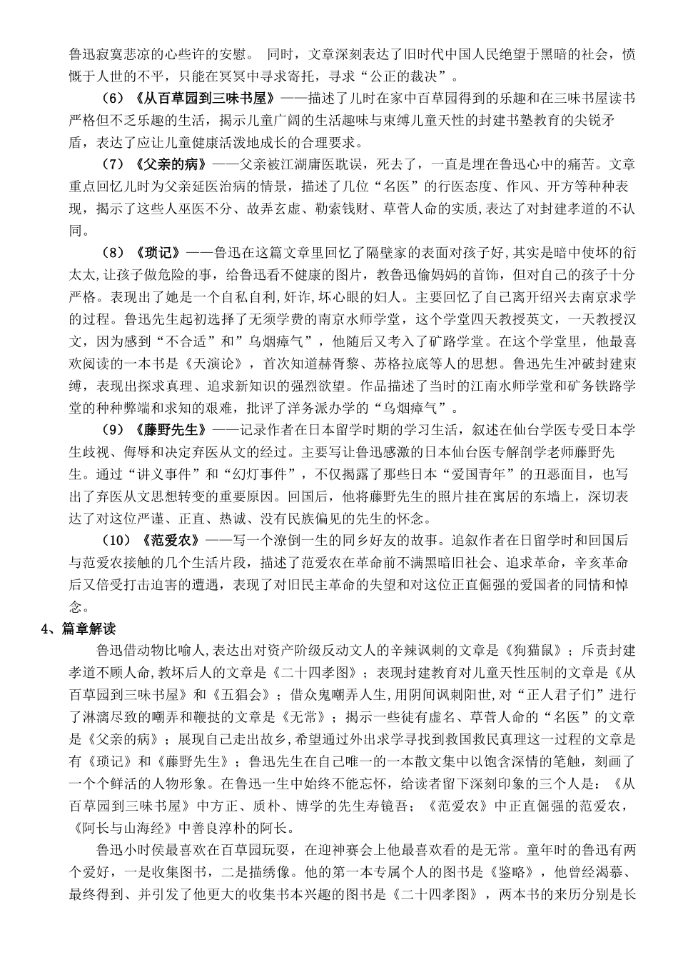 名著导读(统编版)_第2页