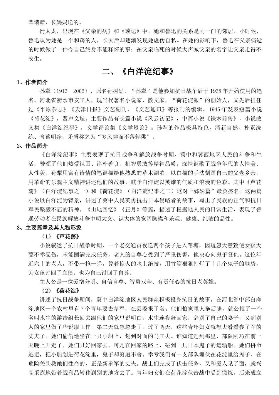 名著导读(统编版)_第3页