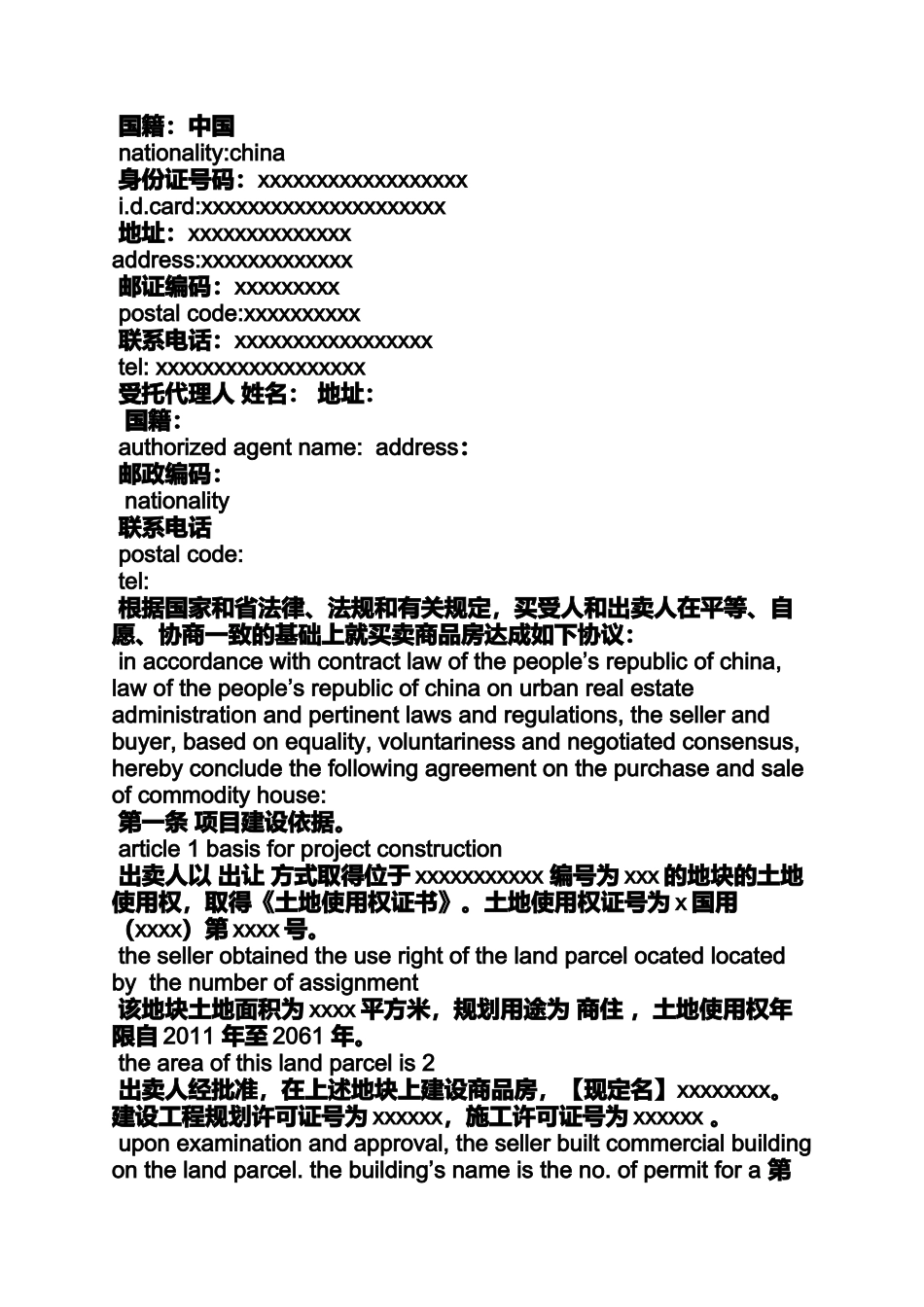 合同范本之购房合同英文怎么说_第2页