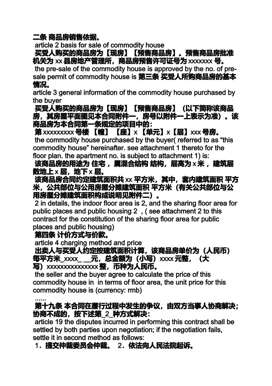 合同范本之购房合同英文怎么说_第3页
