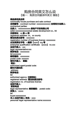 合同范本之购房合同英文怎么说