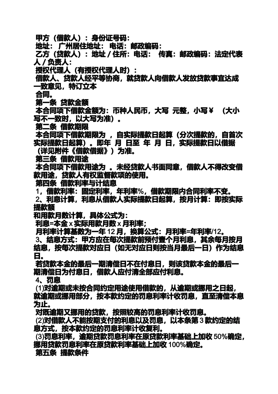 合同范本之关联方借款合同_第2页