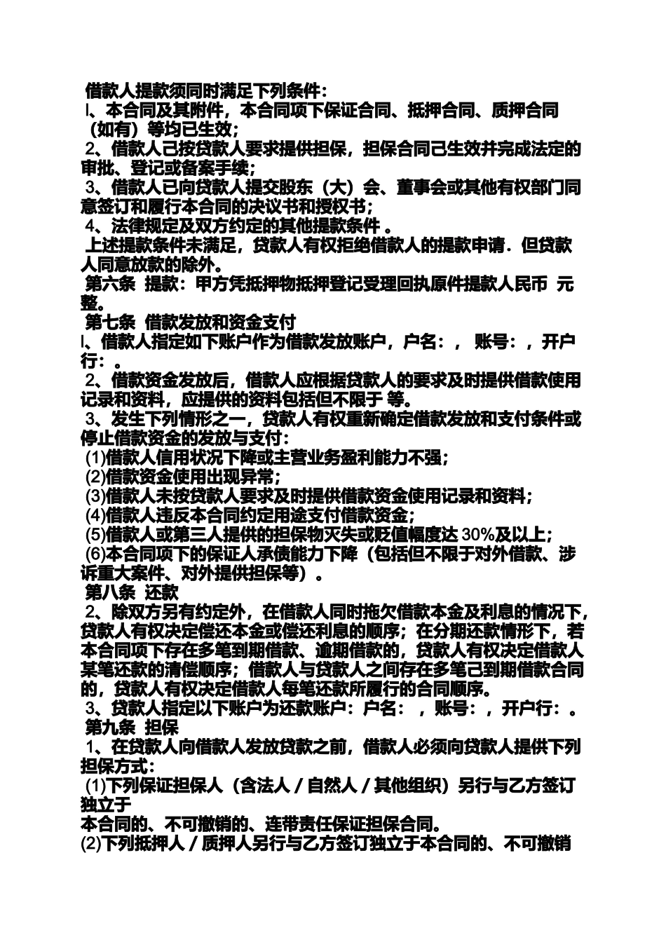 合同范本之关联方借款合同_第3页