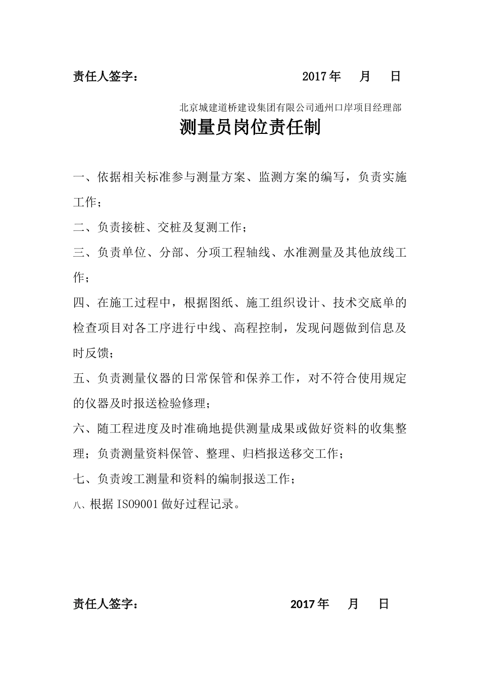 各部门岗位责任制_第3页